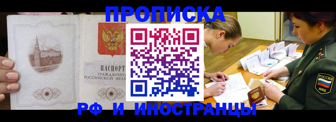 прописка поиск в Оренбурге