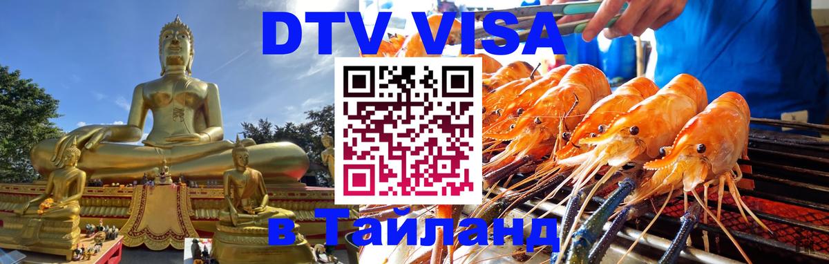 Сколько стоит DTV виза — актуальные цены, оформление даже без документов - 03.10.2025 