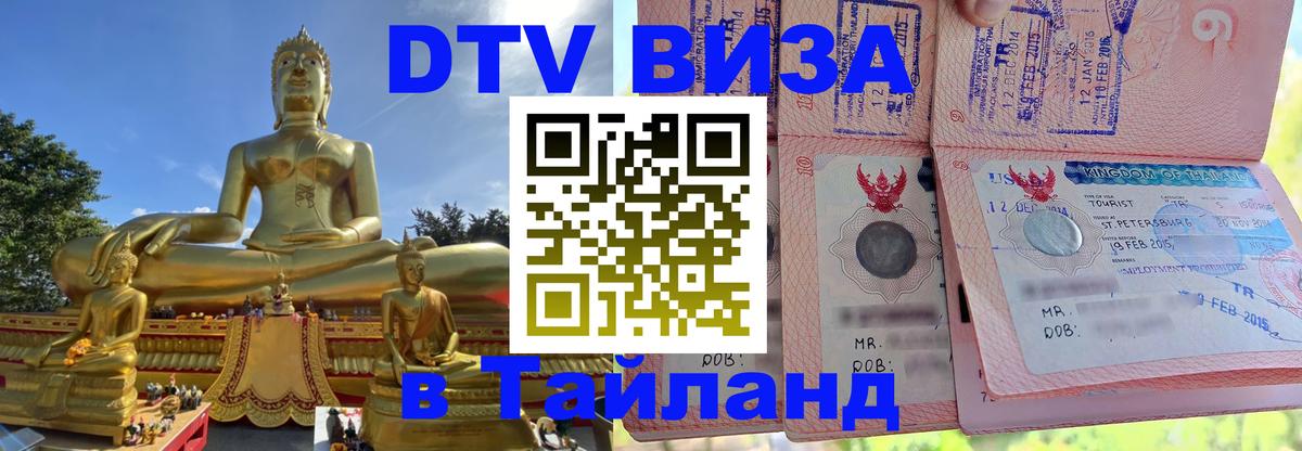 Оформление DTV визы под ключ: стоимость и тарифы, только загранпаспорт - 19.11.2025 